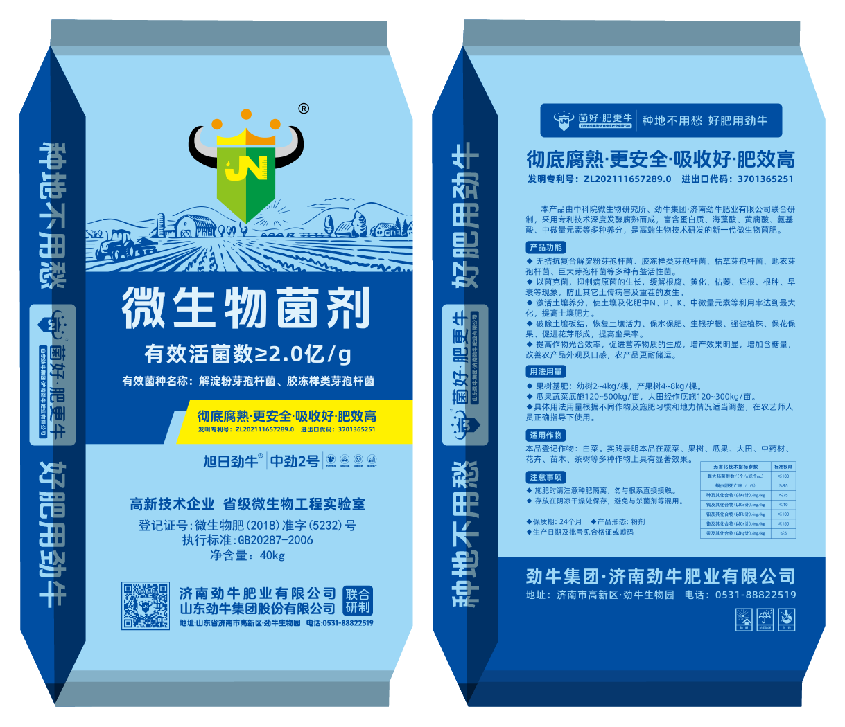 網(wǎng)站圖=中勁2號(hào)2億粉劑_3雙面.png